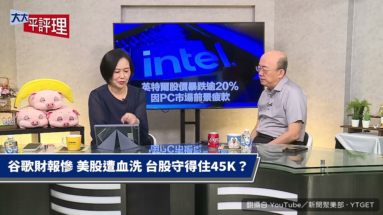 谷歌財報暴跌拖累台股