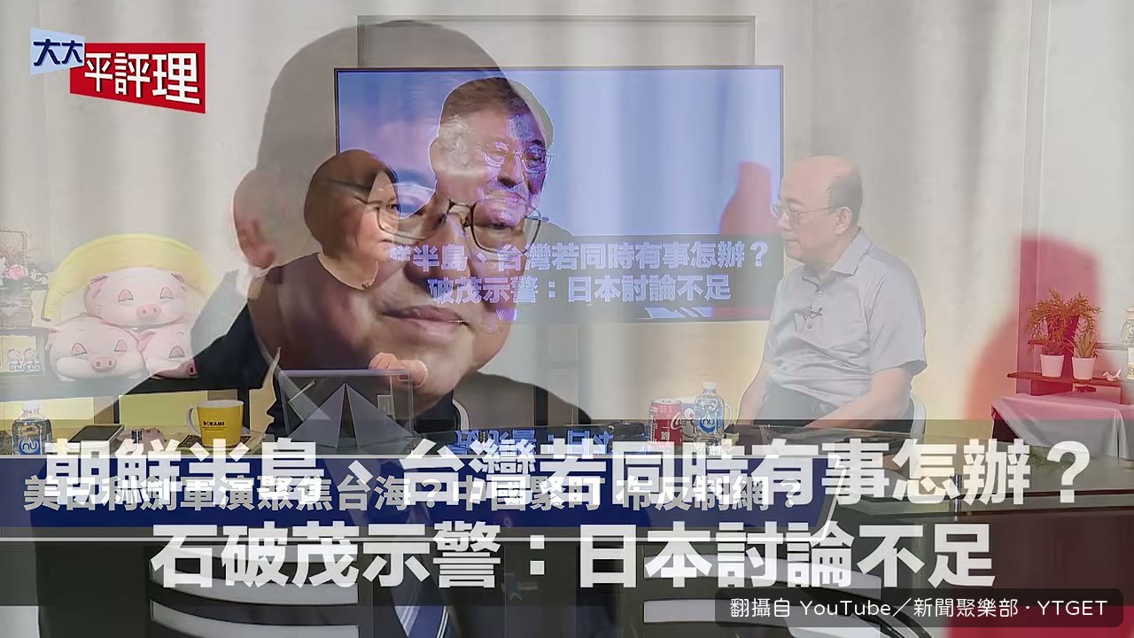 美日利劍軍演，中國艦盯艦
