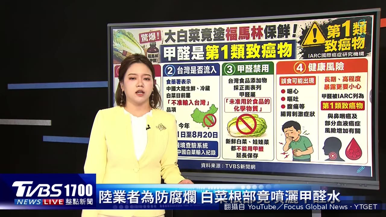甲醛白菜的根部直接浸在溶液裡