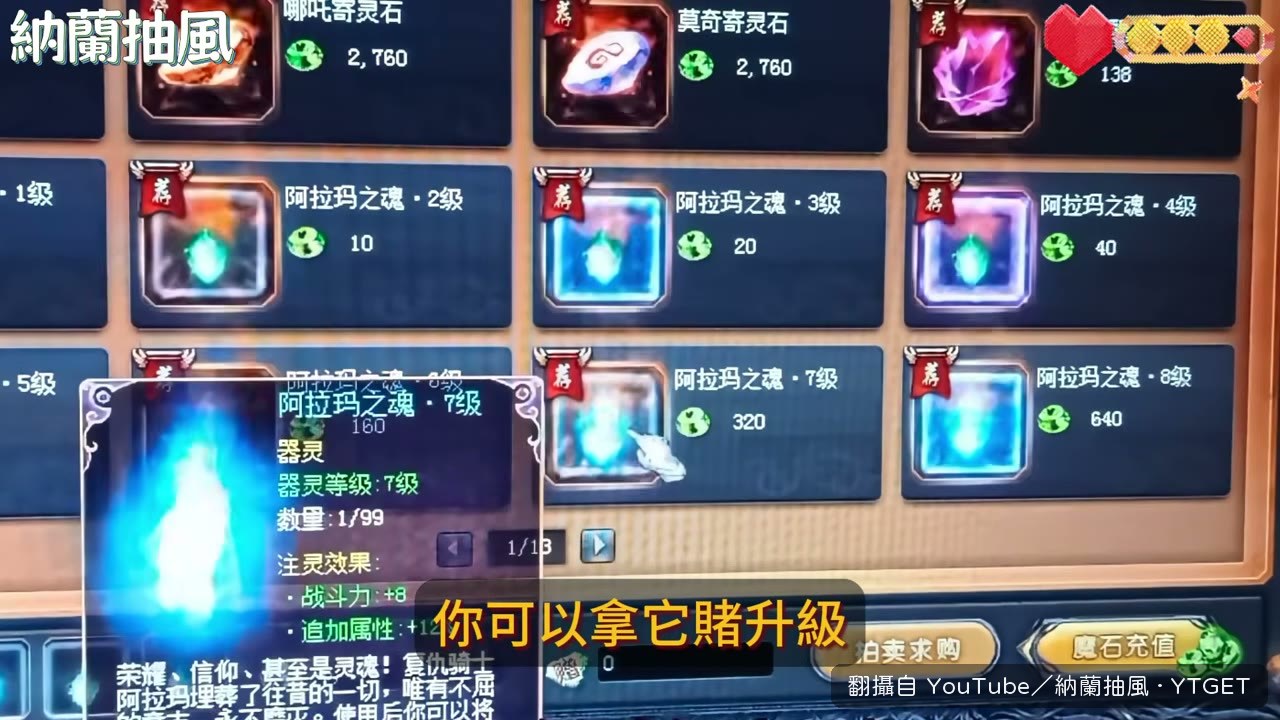 阿拉瑪之魂可以賭升級