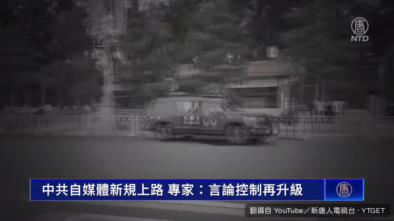 五部門聯合推出自媒體新規