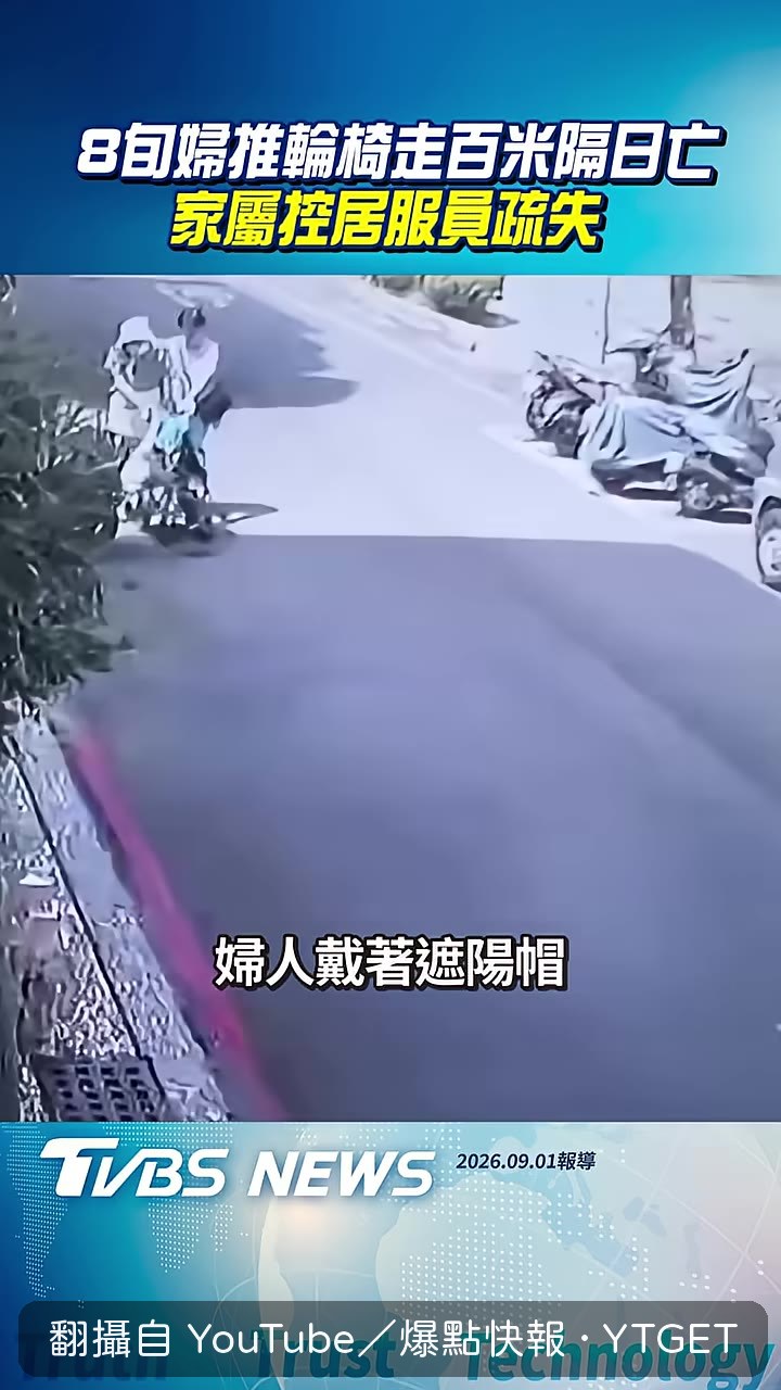 老婦人自己推輪椅，步伐搖晃
