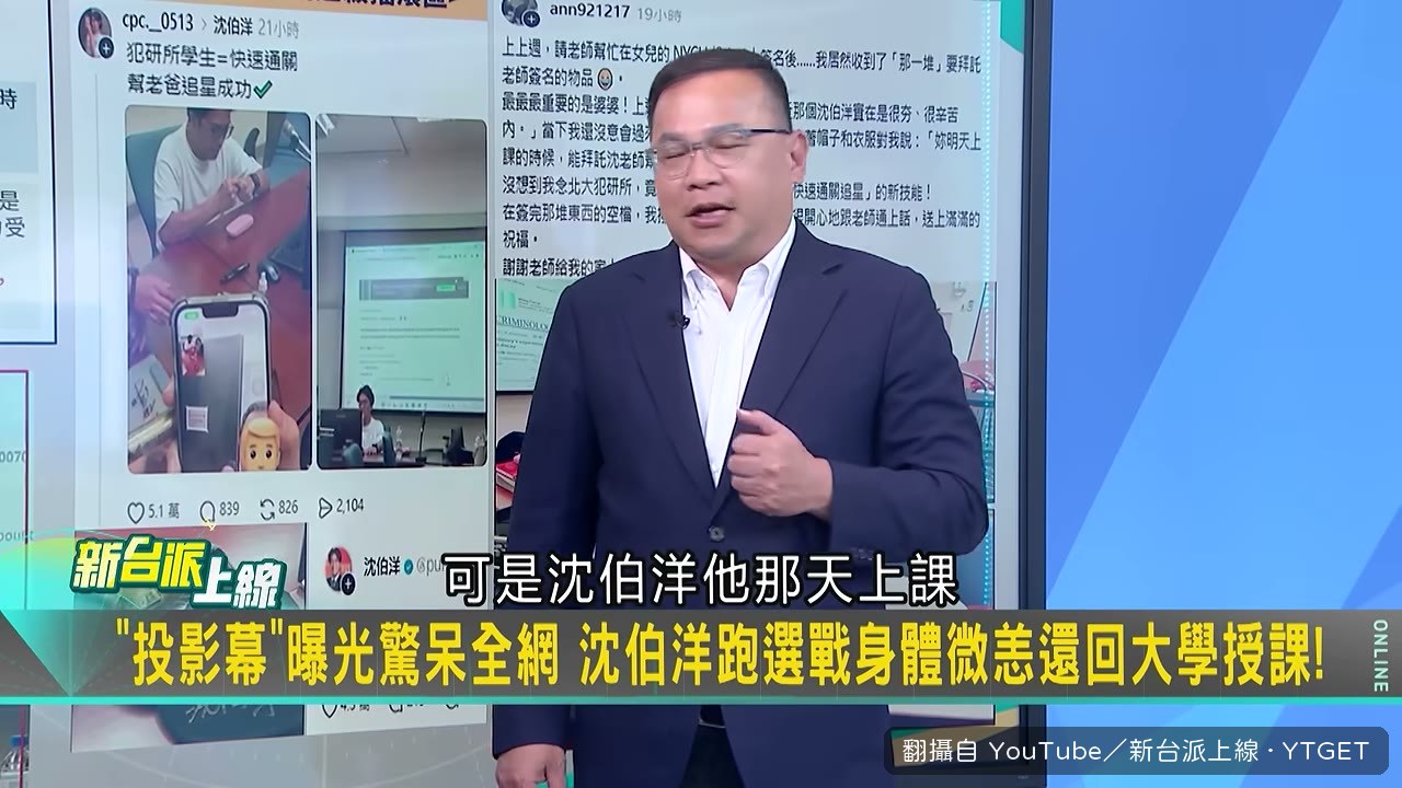 沈伯洋拿五天前的論文當教材
