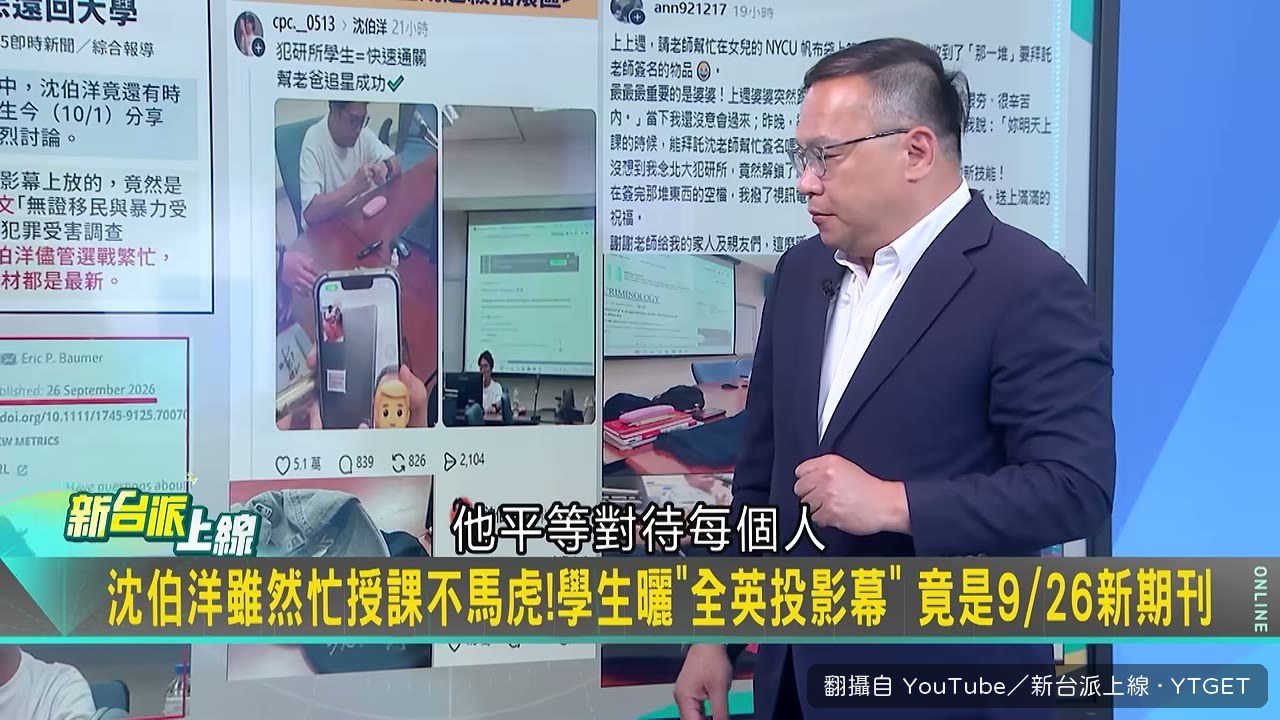 沈伯洋上課時是最開心的