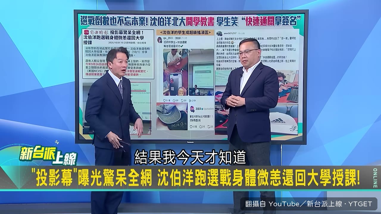 沈伯洋上課前先跑台北大學