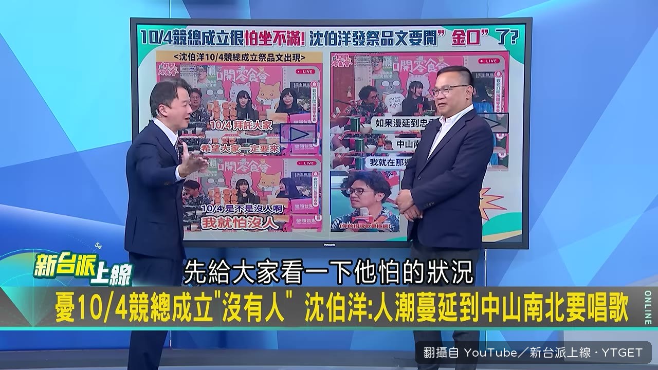 沈伯洋怕十月四號活動沒人來