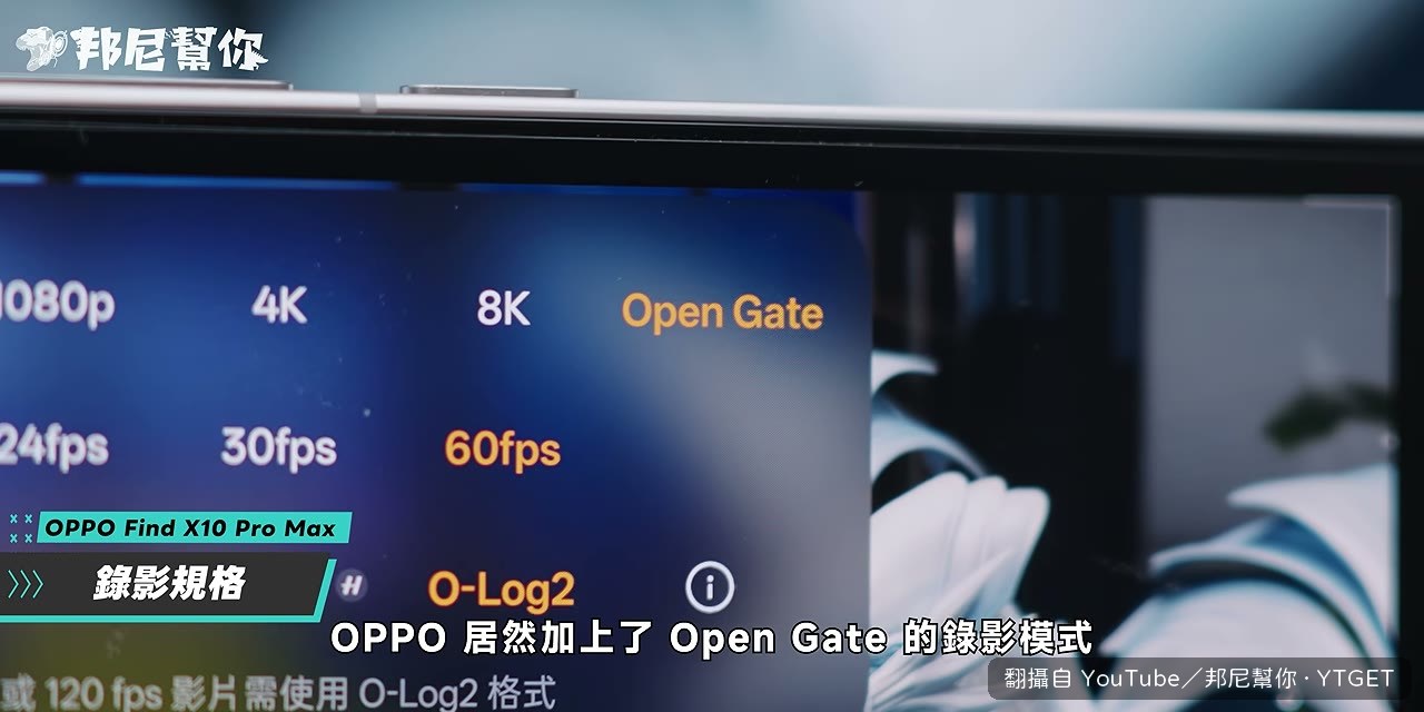 三顆鏡頭都能拍 OpenGate 是錄影亮點
