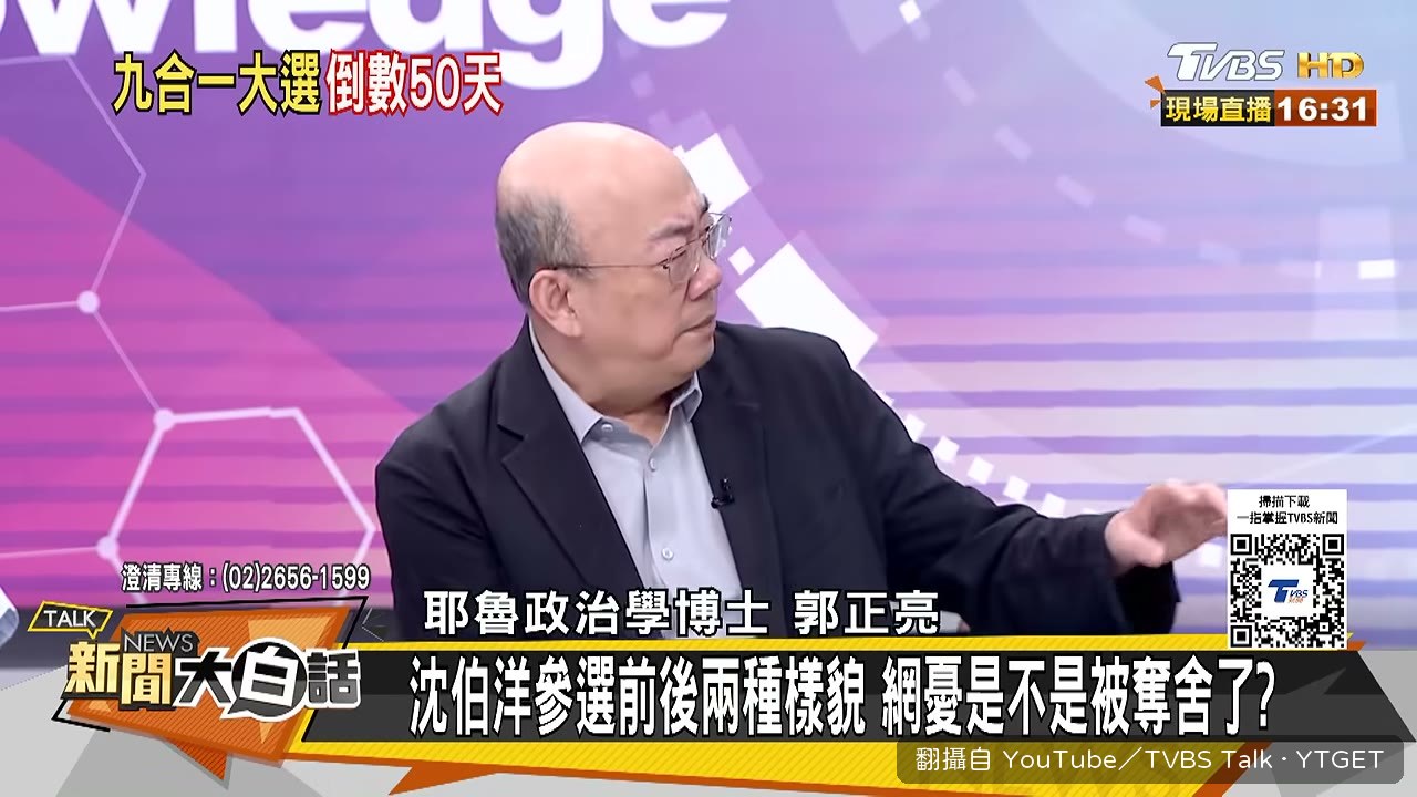 郭正亮建議蔣萬安把選舉機制動起來
