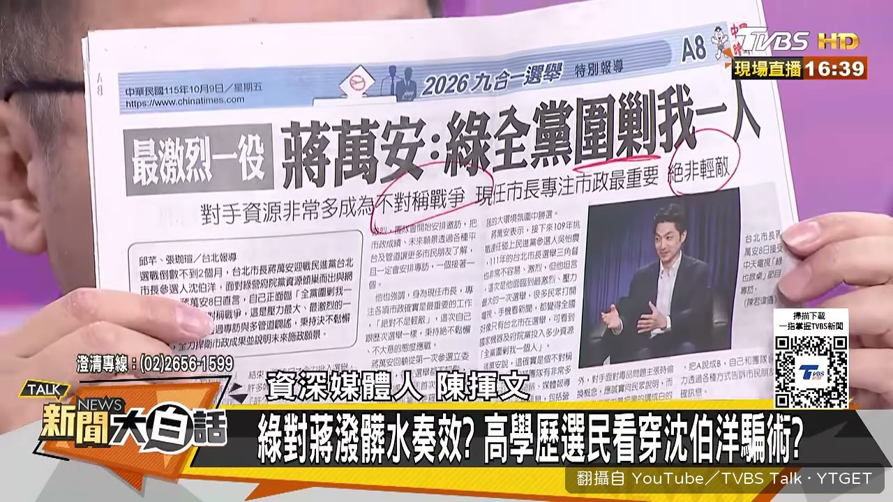 陳揮文建議蔣萬安停止所有專訪