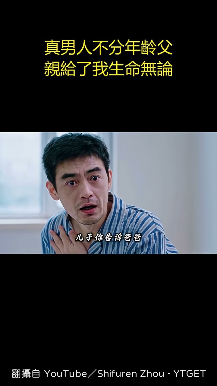 爸爸發現捐骨髓的是自己兒子