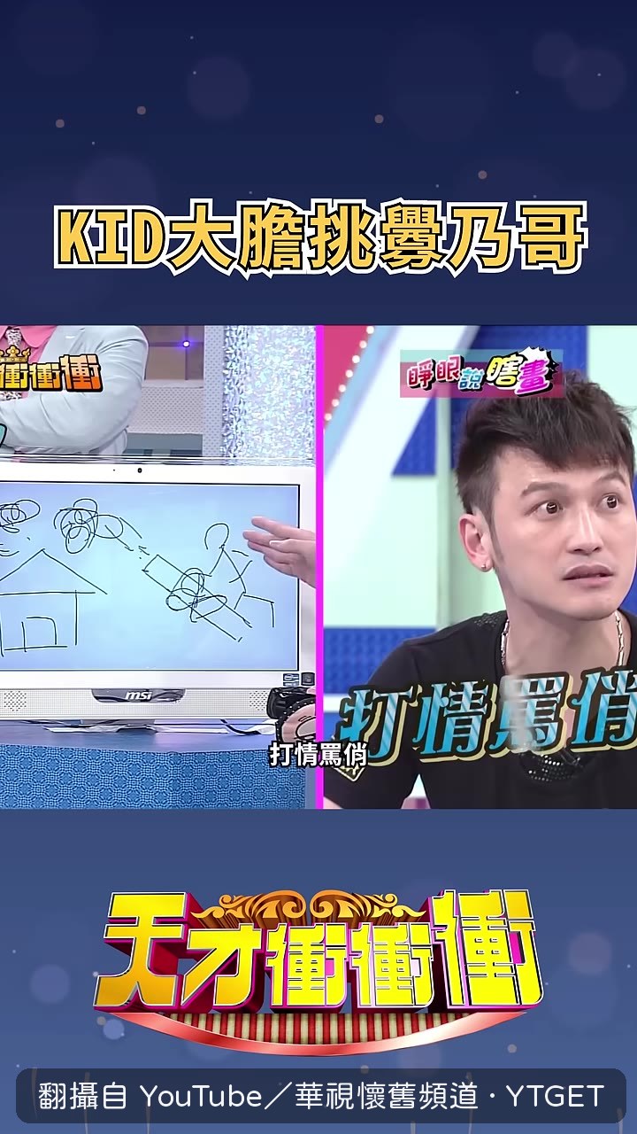 KID 一開口就說打結