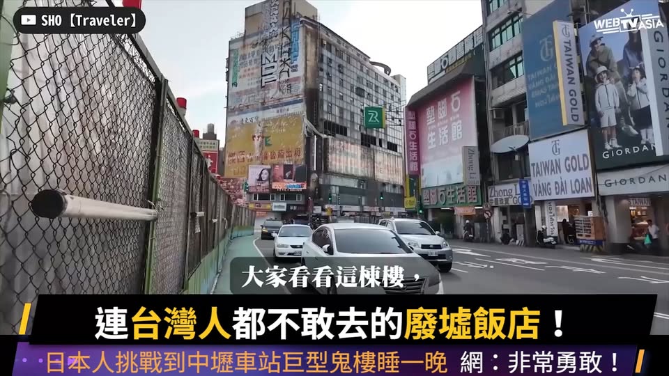 中壢廢墟酒店實住實測：900元入住破解三大靈異傳說
