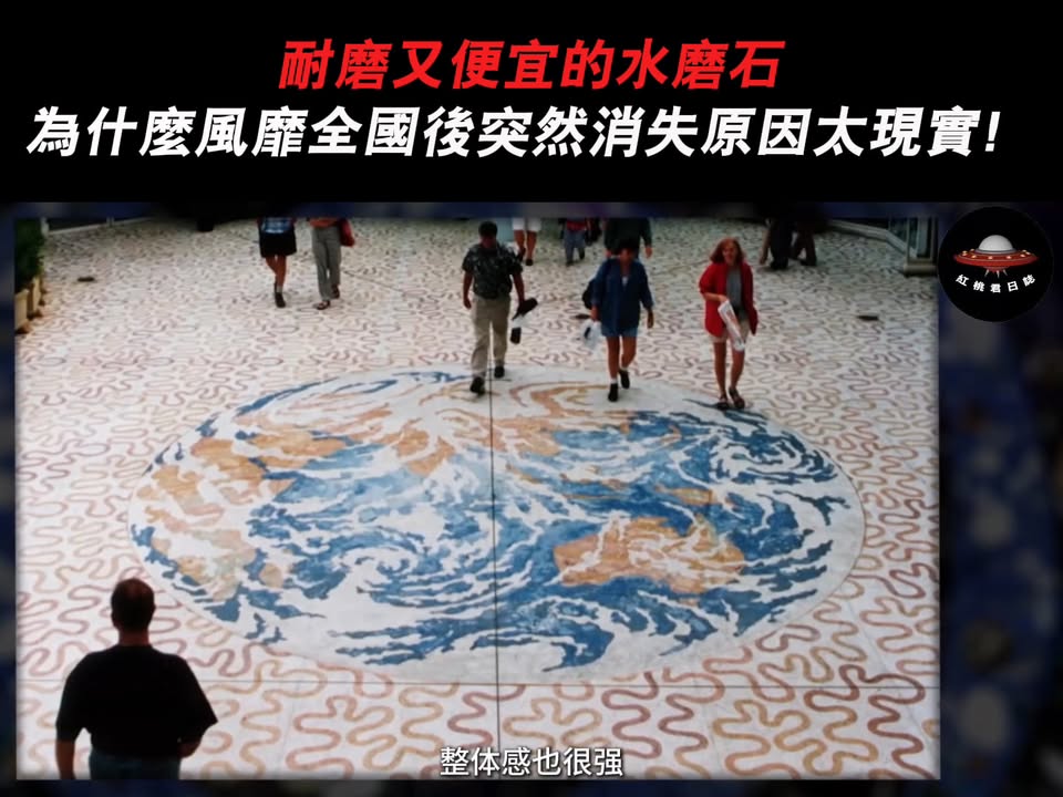 水磨石因施工麻煩與老舊標籤被瓷磚木地板淘汰的完整解析