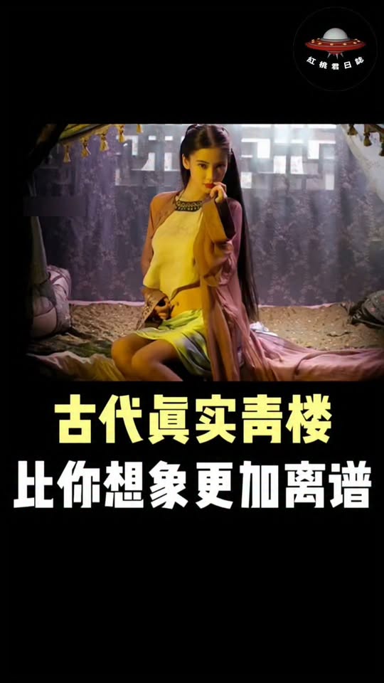 古代青樓真實規矩：花魁選客不靠錢，吟詩過關才見面