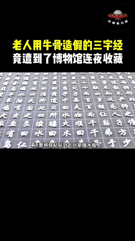 牛骨鑲嵌三字經耗時七天，博物館連夜收藏全紀錄