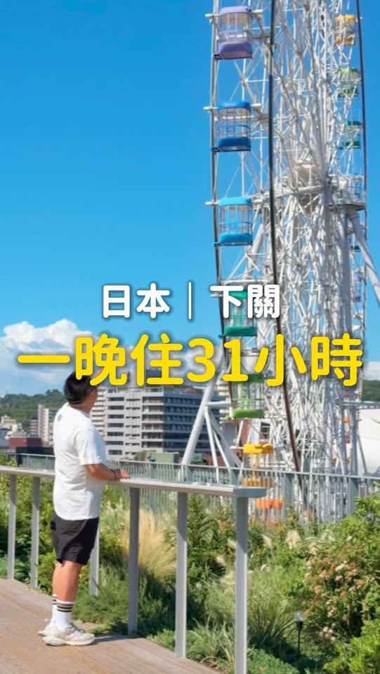 星野RISONARE下關31小時住宿實測：睡到下午退房、河豚吃到飽