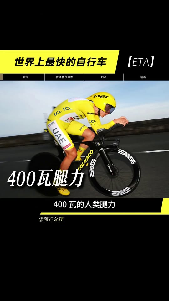 400瓦腿力絕殺燃油摩托車：世界最快腳踏車設計與實測解析