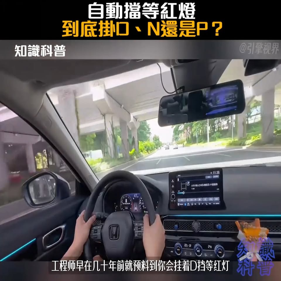 拆開變速箱實測，等紅燈30秒內外這樣掛擋最不傷車