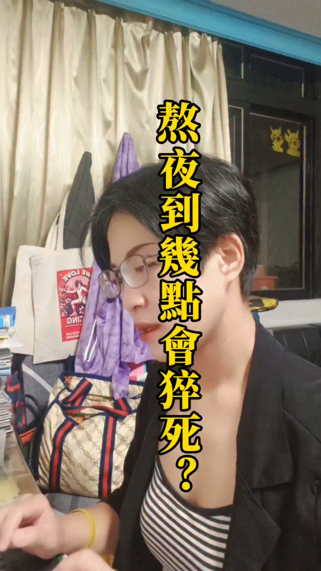 熬夜猝死非看時辰，三種高風險情境與身體警訊全解析