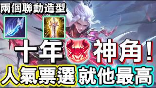 納克羅斯十週年人氣第一,掛機局教學卡被動與出裝順序
