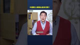 中國籍無人機飛手譚震被俘遭處決與烏軍司令對志願兵的去留告白