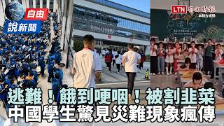 中國學校午餐限時25分鐘 學生餓肚跑食堂還被收門禁費