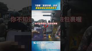 七旬婦問路露餡 警識破對話紀錄秒逮詐騙車手