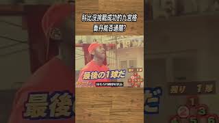 喬丹挑戰九宮格投籃從卡關到通關隱藏版的完整過程