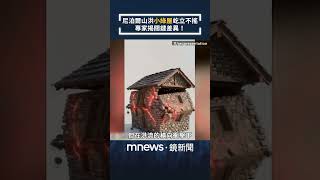 尼泊爾山洪沖毀整排房,建築專家拆解小綠屋不倒關鍵