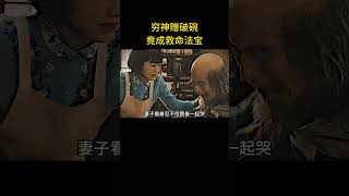 窮神破碗換新碗,蓮倉妖氣與松乳湯意外串起陰間懸念