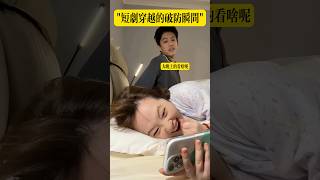 半夜滑短劇被吸進穿越輪迴,高澤宇演繹記憶重置的荒謬爽感
