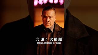 角頭父親扛走重傷兒,一句我想當父親逼哭觀眾
