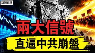 習近平親手拔除22年貼身總管,中共官僚體系兩大支柱同時失靈