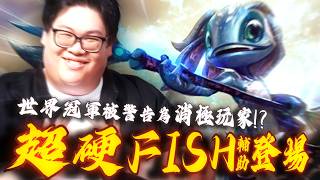 史丹利選菲茲輔助被系統警告消極,邊吃邊打逆轉戰局還談TPA奪冠內幕