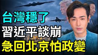 川習會軍機安排與外交文字拆解,台灣被放在哪個位置