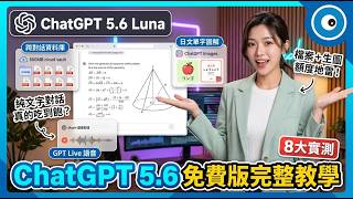 免費版ChatGPT實測八大功能,揭開純文字無限制背後的流量陷阱