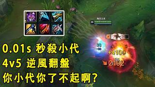 浪D船長四打五逆轉秀,用邏輯拆穿小代再翻盤