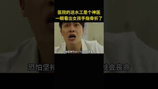 送水工摸胸口就能診斷,急診室一刀切開不流血全場看傻
