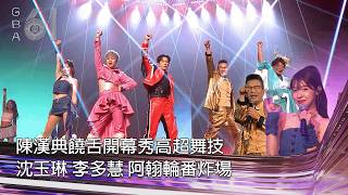 陳漢典金鐘開場假裝打電話問前輩主持風格,四通電話接連被勸退,再以饒舌與舞群串接入圍名單