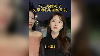 女友分手後閨蜜上車議價,八十八萬彩禮當街翻臉全記錄