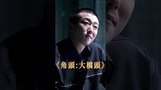 蠍子哥權力遊戲與阿孟屈辱喊聲的幾十秒片段