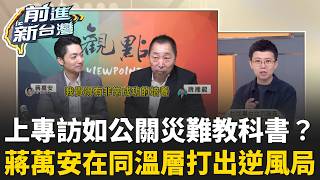 唐湘龍攤蔣萬安出席率與市政表現當面檢討
