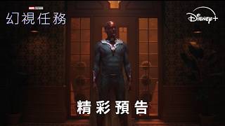 幻視任務預告用台詞堆出自我懷疑與汪達陰影