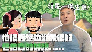 富二代被嫌醜,谷阿莫教她整形話術拆解愛情選擇題