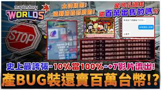 七張10%卷全過的衝裝影片,韓服舊案與21萬人民幣傳說全解析
