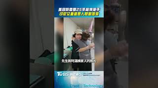 印尼女子來台尋25年前資助機票返鄉的美容院老闆娘