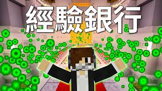 阿睿在重生點蓋經驗銀行,從紅石機關到獄髓鎬實測修滿
