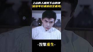 張衛健剃光頭雪恥,四位明星從谷底爬起的真實紀錄