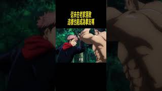 東棠誤認虎杖為摯友,從荒謬相認到咒靈入侵交流會