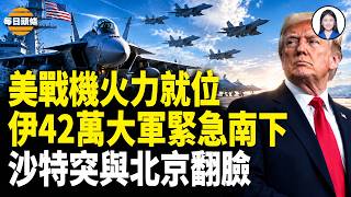 美軍B-1B部署中東,沙特退出中國支付系統,烏克蘭無人機猛轟莫斯科